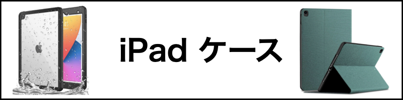 iPad mini（第６/５/４世代）