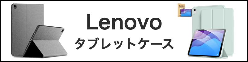 ソフトバンク Lenovo TAB7/TAB6/TAB5