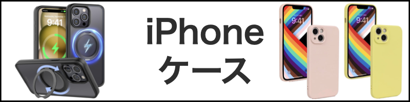 iPhone ケース